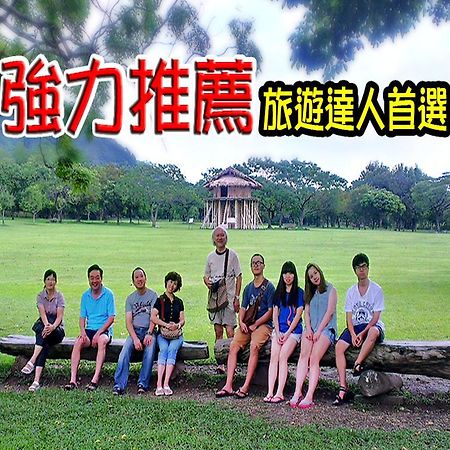 台東卑南公園民宿 Taitung Экстерьер фото
